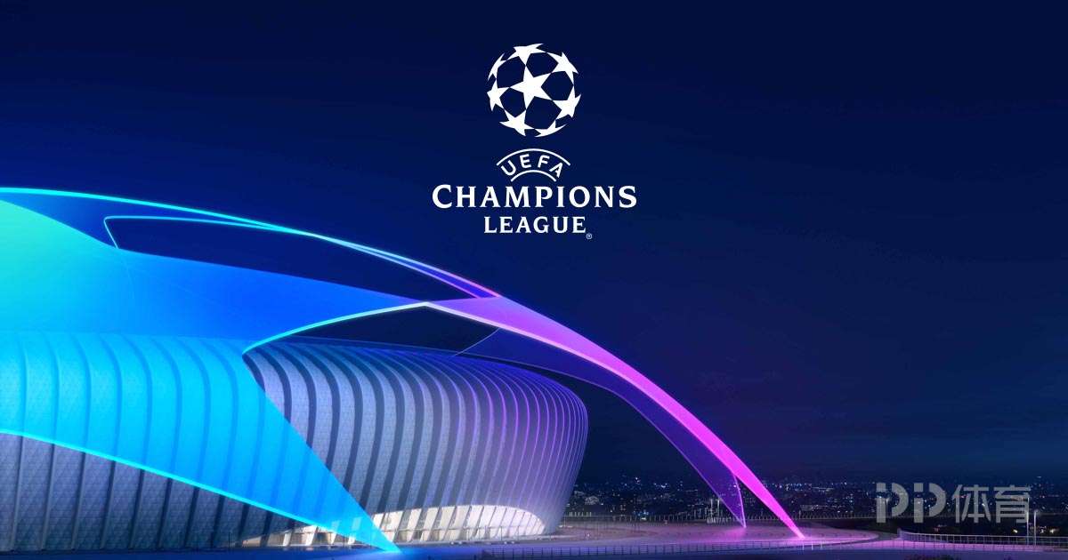 欧冠的受欢 欧冠的受欢